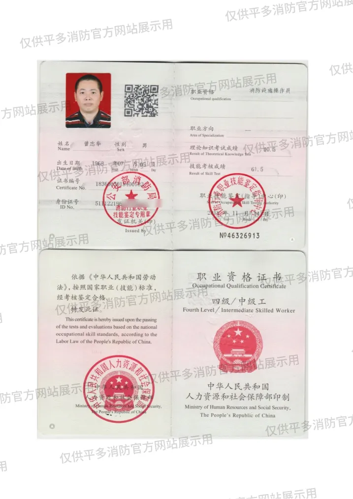 消防设施操作员职业资格证书 - 平多消防团队持证资格证书